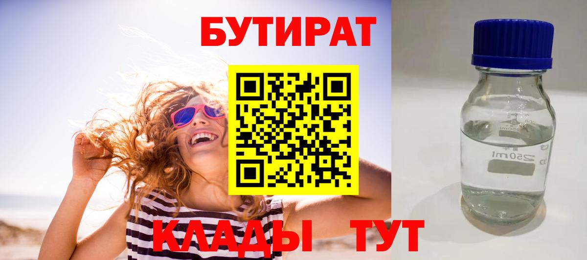 БУТИРАТ 99% Тара