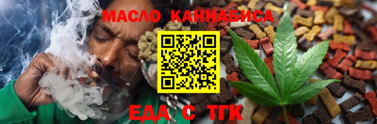 Еда ТГК конопля  Вход с VPN  Тара 