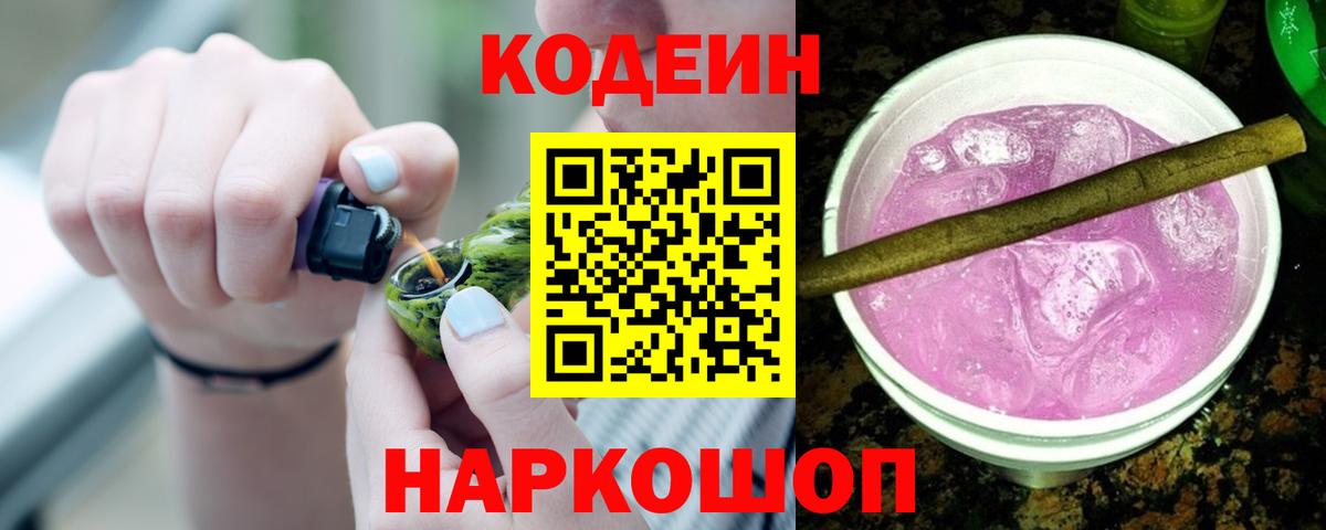 Кодеин Purple Drank Тара